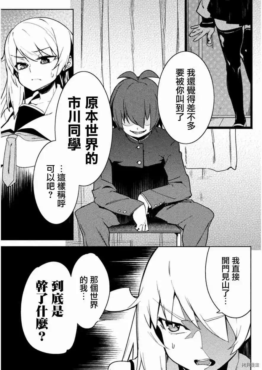 《贞操逆转世界》第21话 第13页