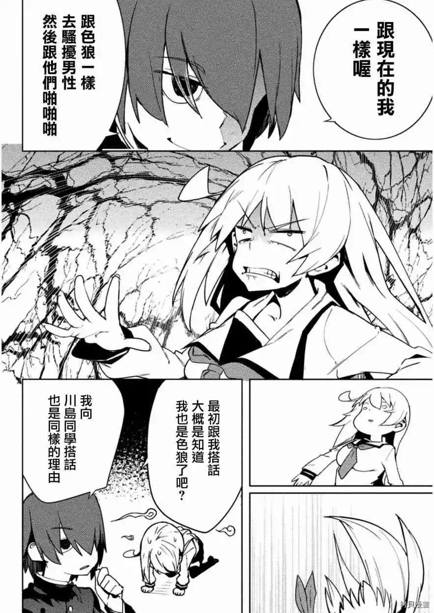 《贞操逆转世界》第21话 第14页