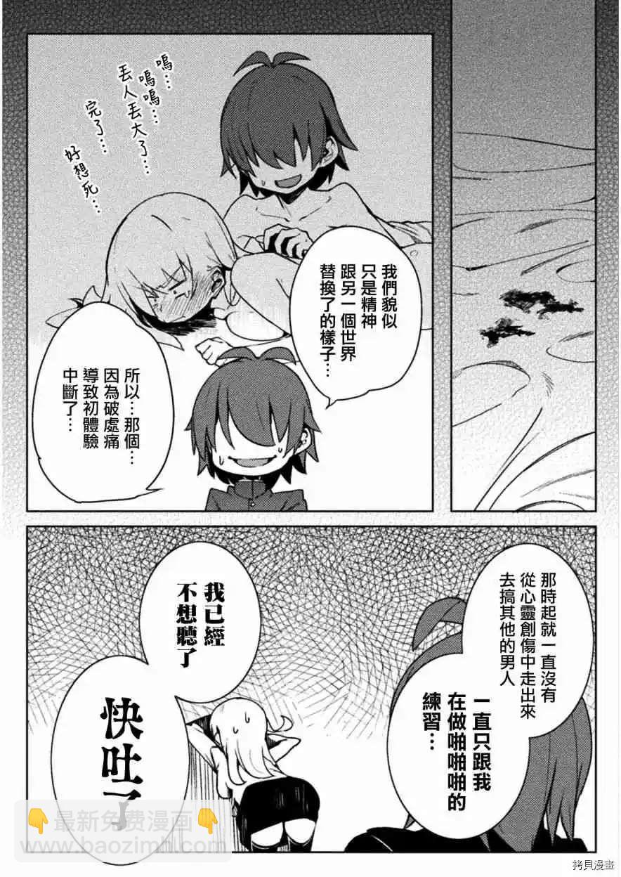 《贞操逆转世界》第21话 第19页