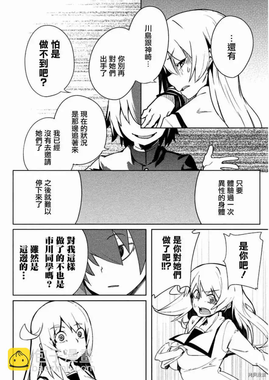 《贞操逆转世界》第21话 第20页