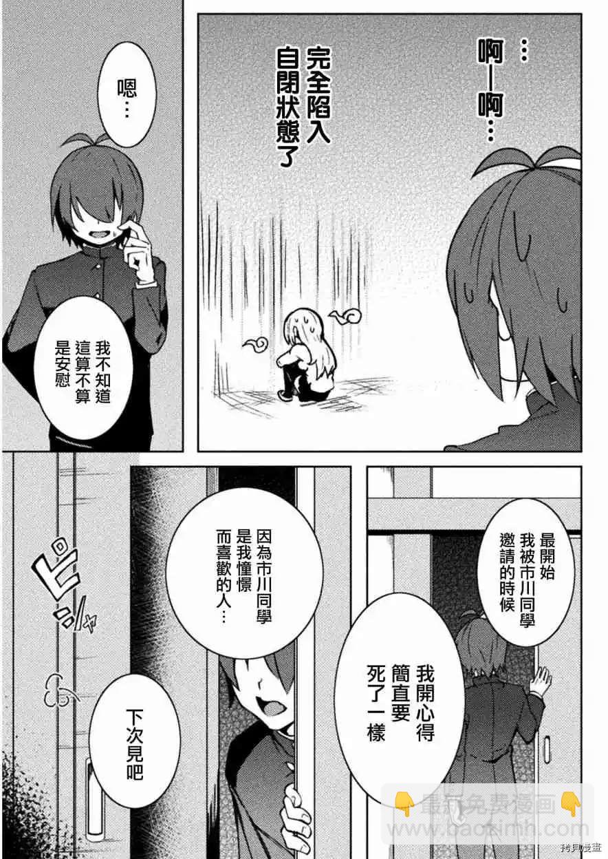 《贞操逆转世界》第21话 第21页