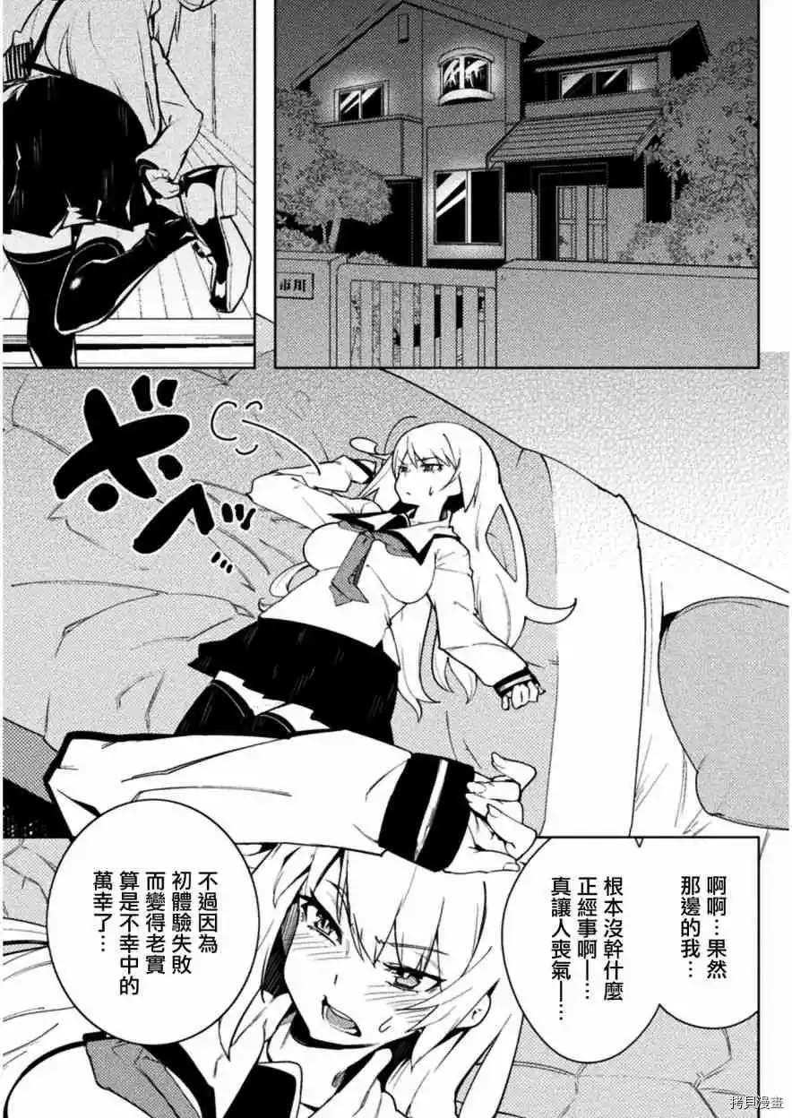 《贞操逆转世界》第21话 第23页