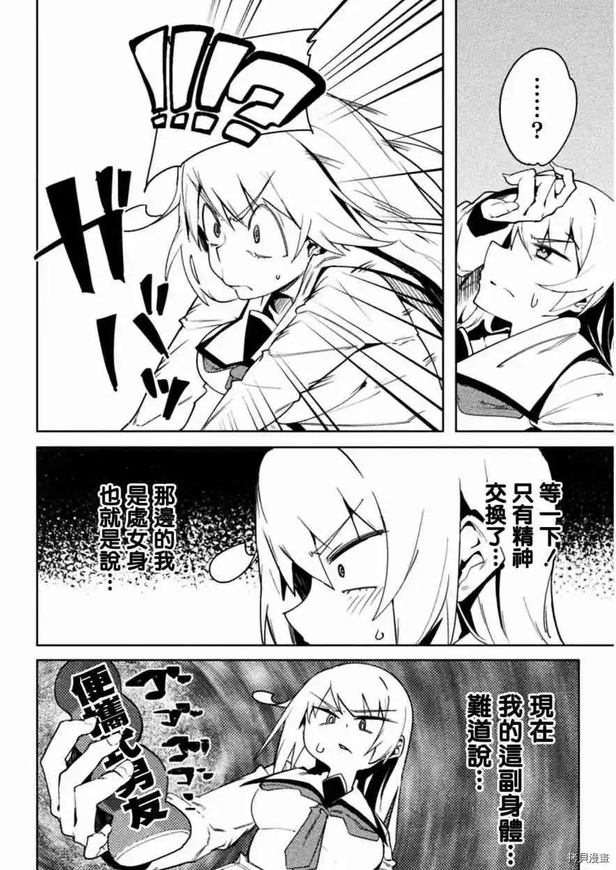 《贞操逆转世界》第21话 第24页