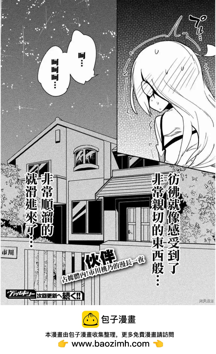 《贞操逆转世界》第21话 第26页