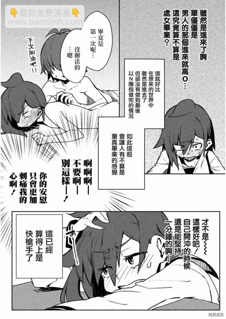 《贞操逆转世界》第21话 第4页