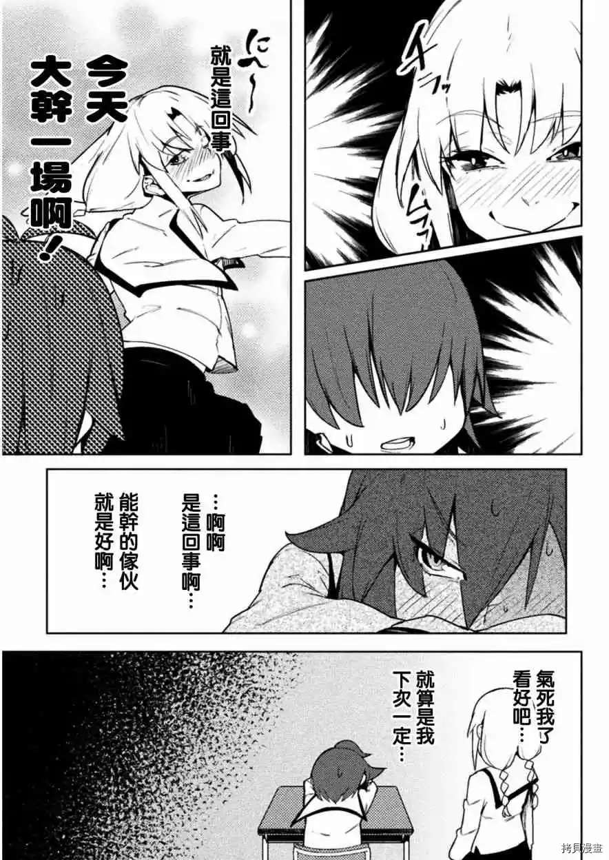 《贞操逆转世界》第21话 第7页