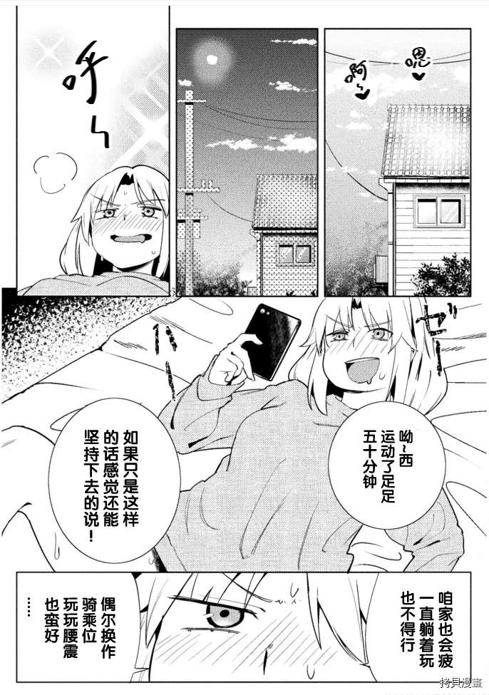 《贞操逆转世界》第24话 第15页
