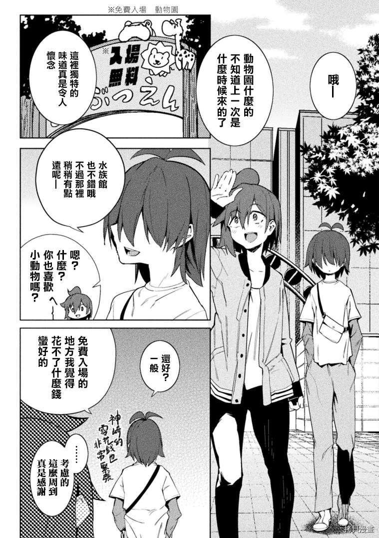 《贞操逆转世界》第25话 第12页
