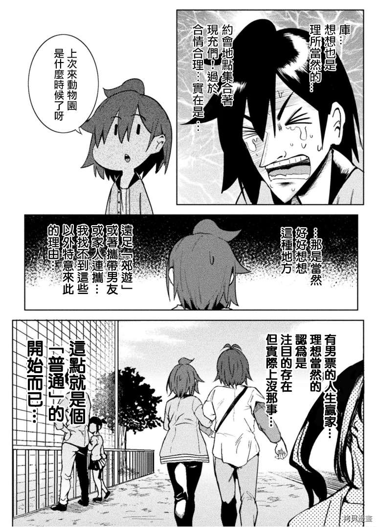 《贞操逆转世界》第25话 第15页