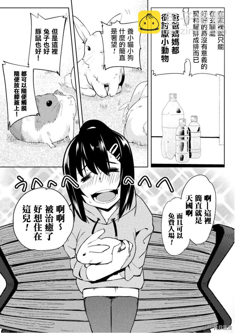 《贞操逆转世界》第25话 第17页