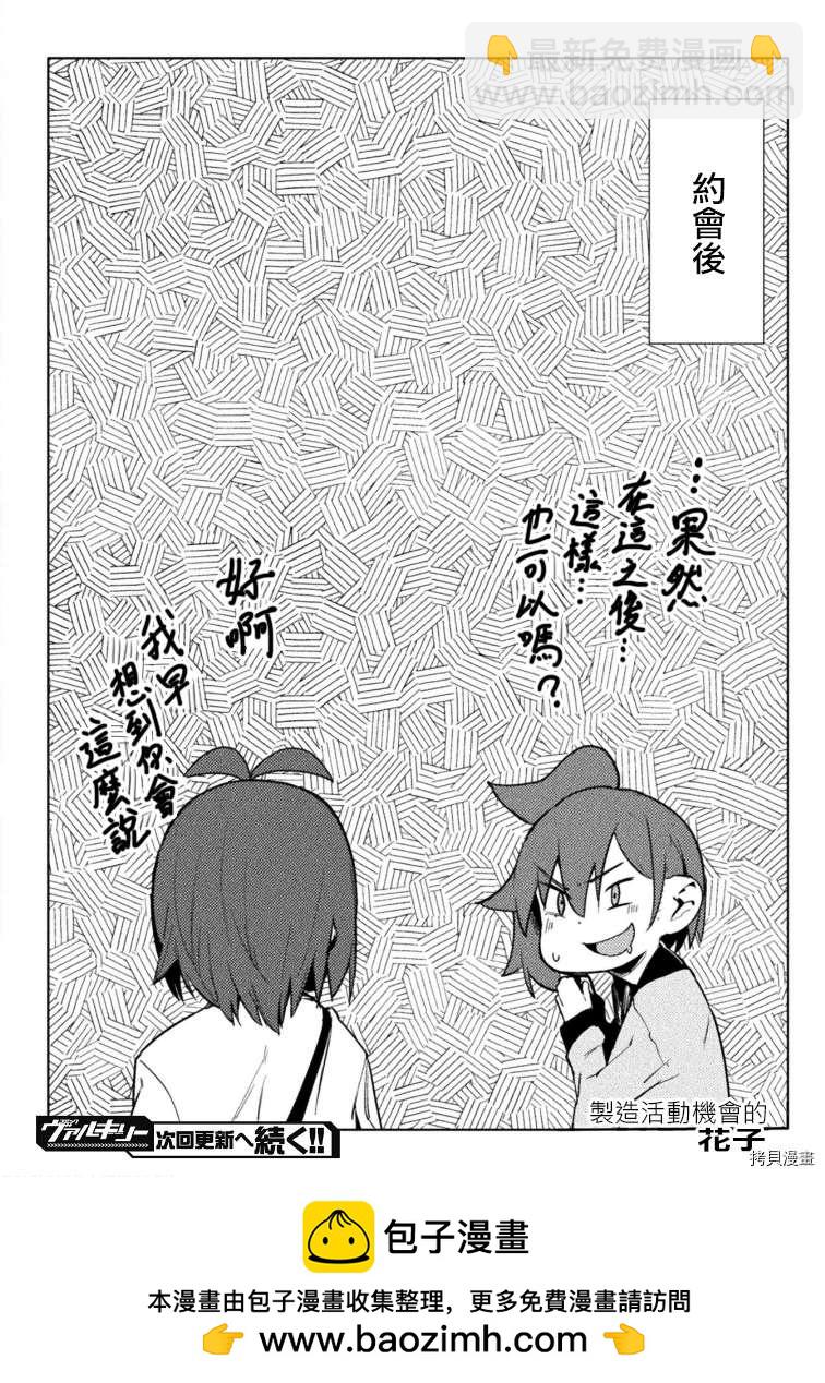 《贞操逆转世界》第25话 第24页