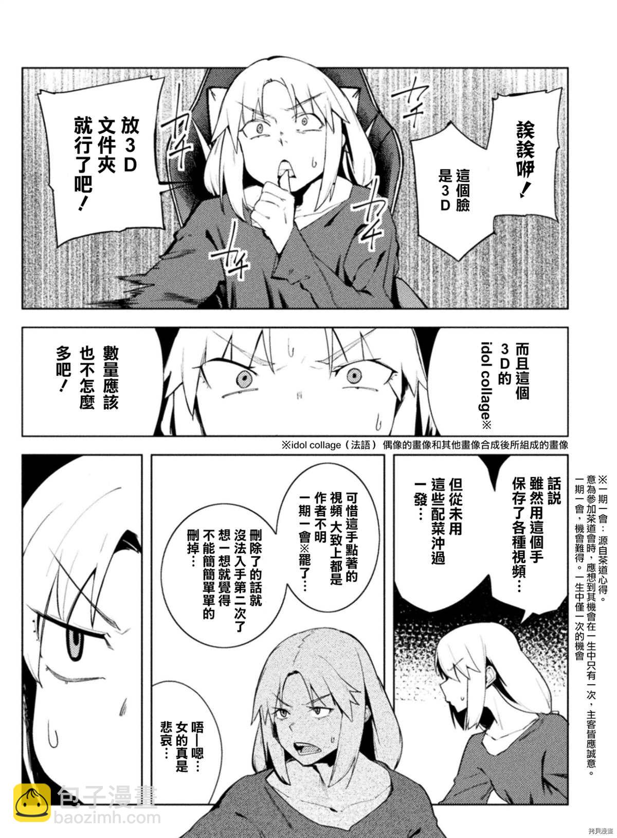 《贞操逆转世界》第27话 第10页