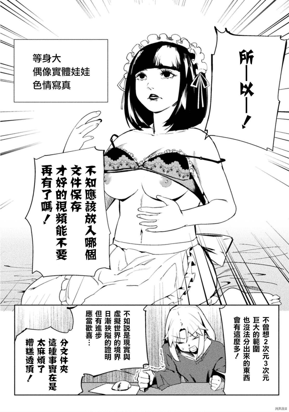 《贞操逆转世界》第27话 第11页