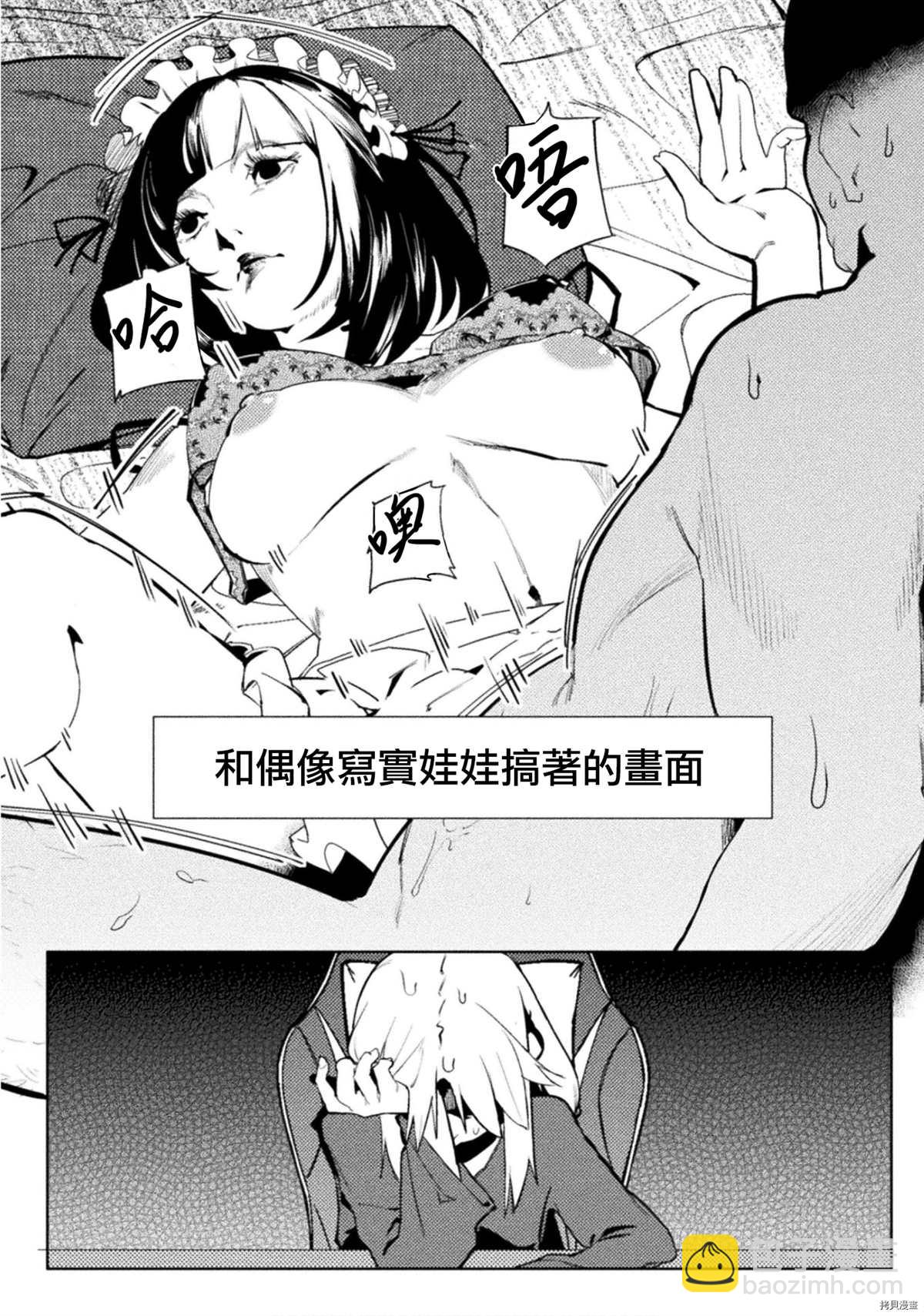 《贞操逆转世界》第27话 第13页