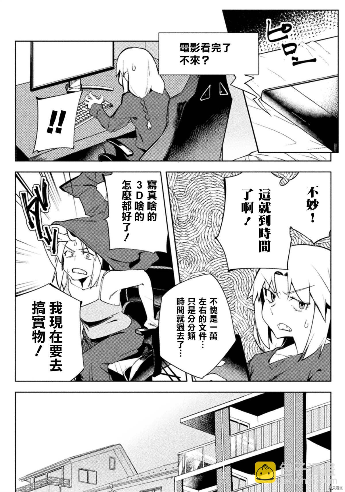 《贞操逆转世界》第27话 第14页