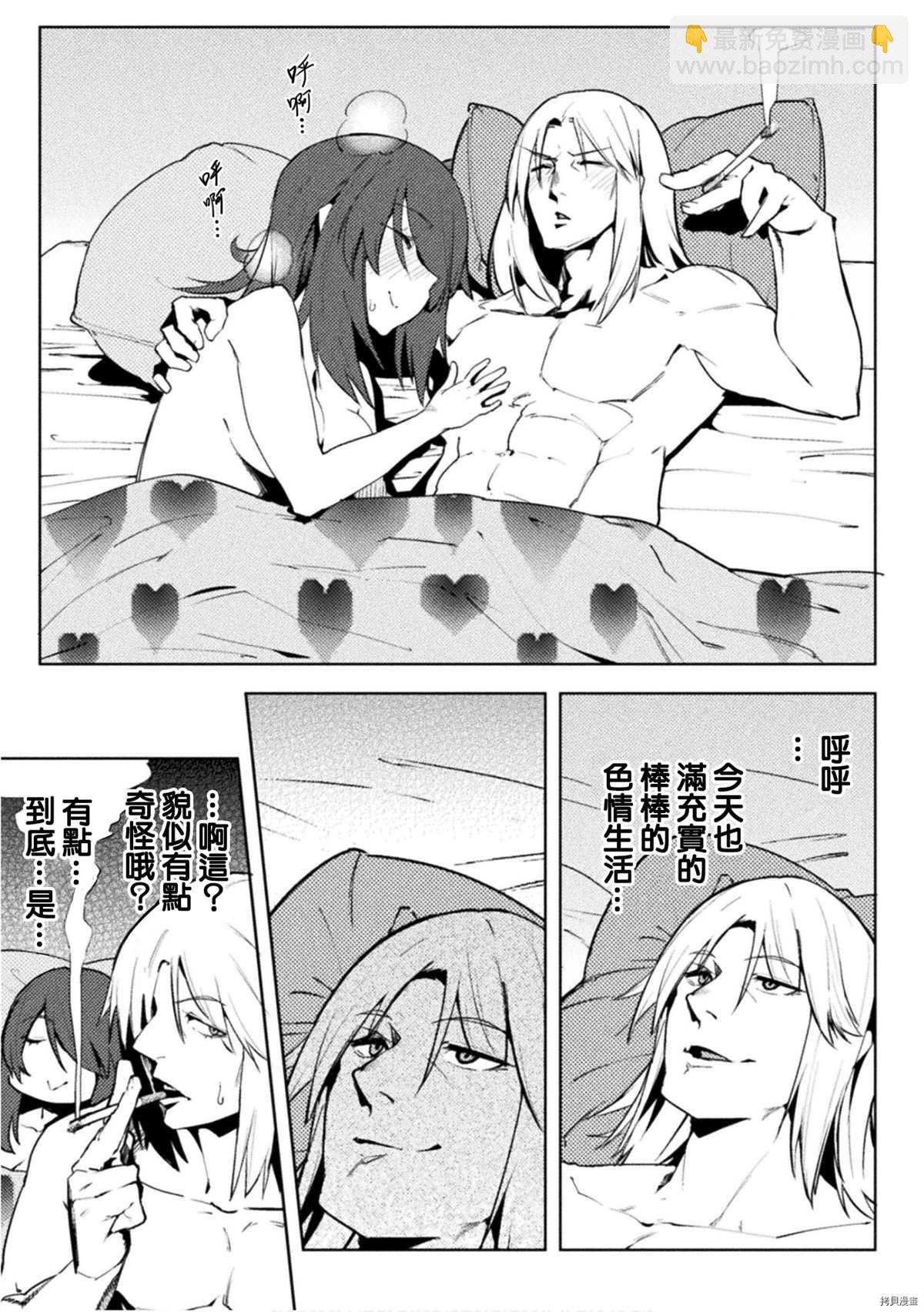 《贞操逆转世界》第27话 第17页