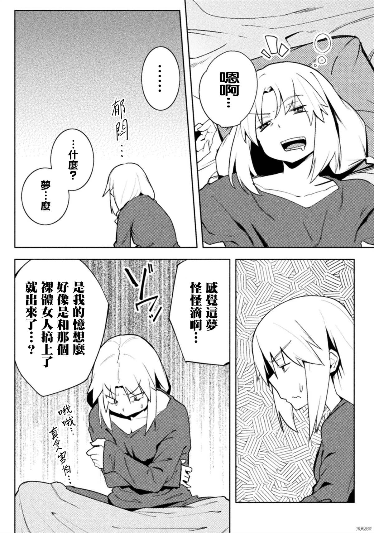 《贞操逆转世界》第27话 第18页