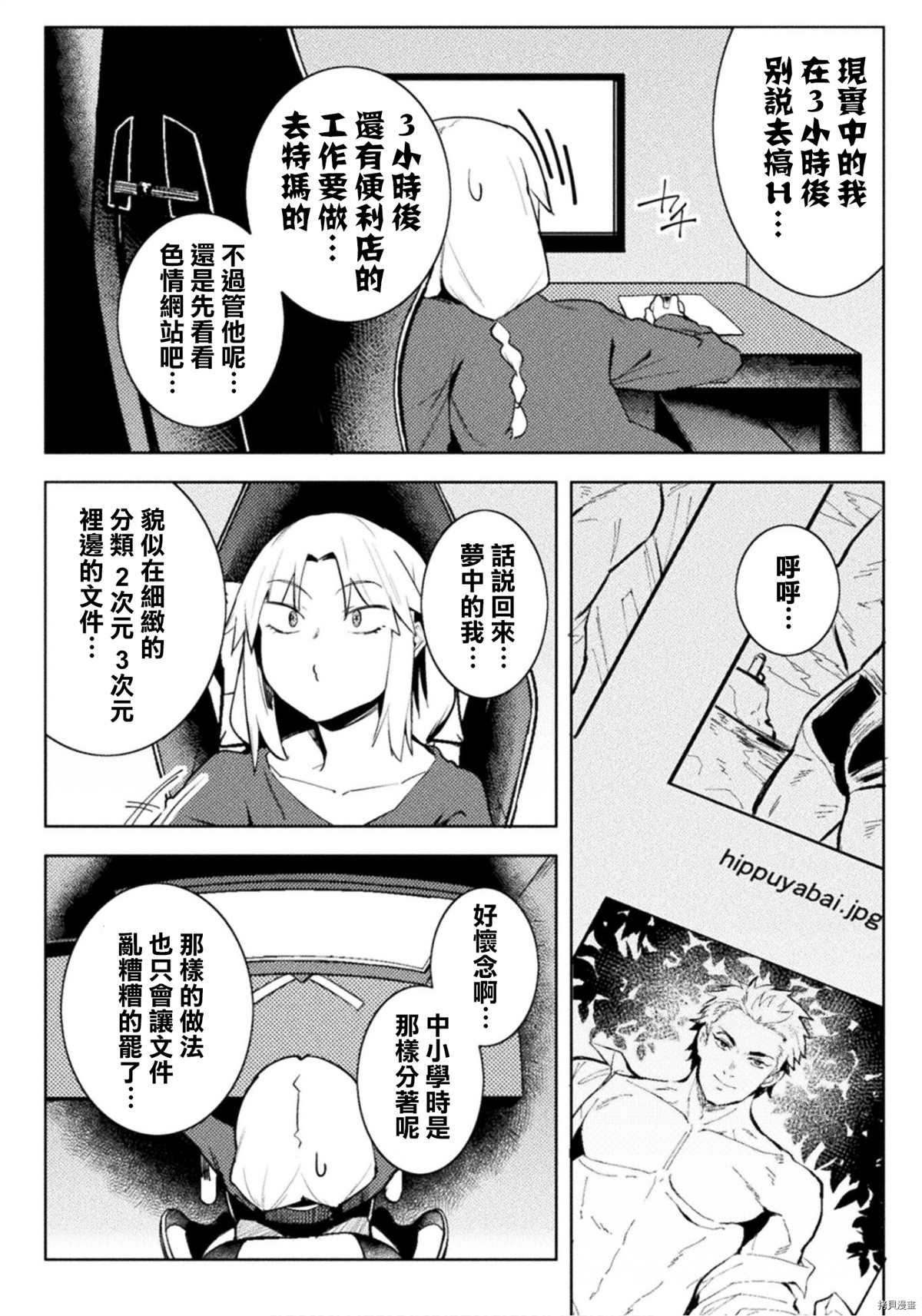 《贞操逆转世界》第27话 第19页