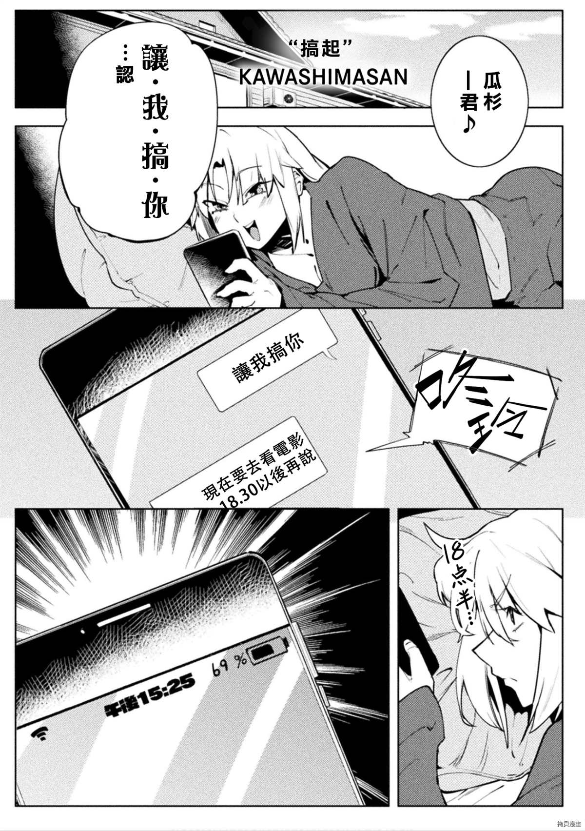 《贞操逆转世界》第27话 第1页