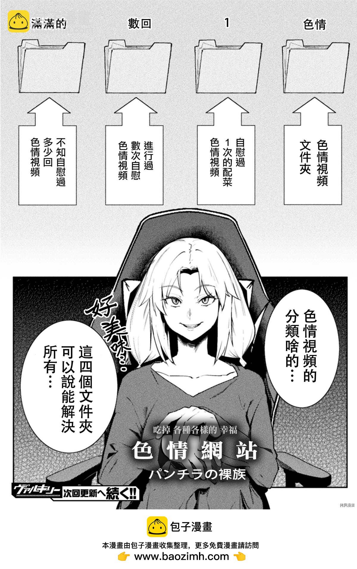 《贞操逆转世界》第27话 第20页