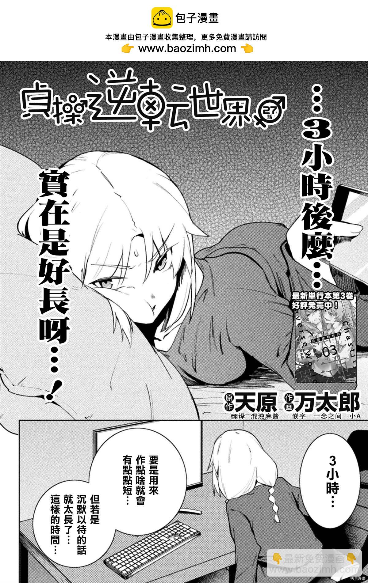 《贞操逆转世界》第27话 第2页