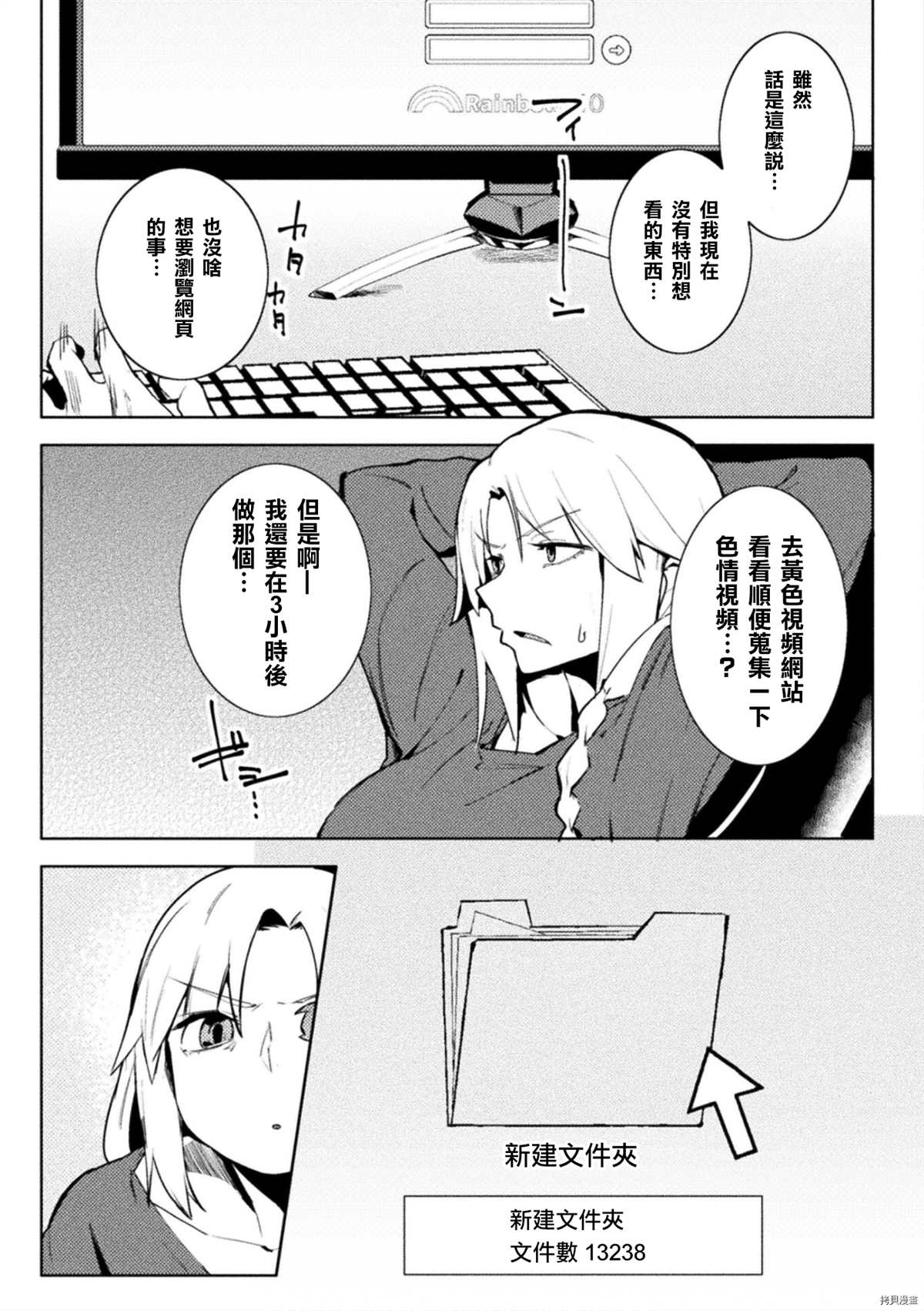 《贞操逆转世界》第27话 第3页