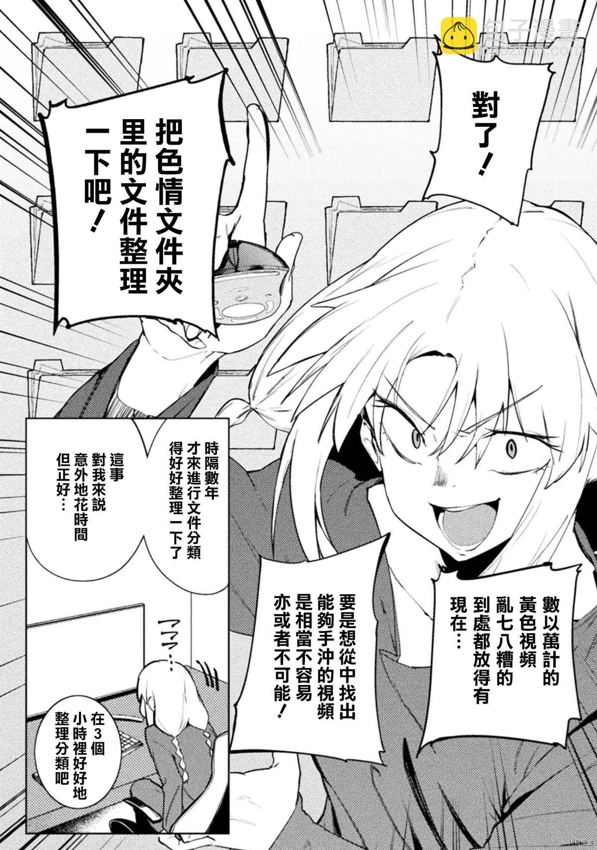 《贞操逆转世界》第27话 第4页