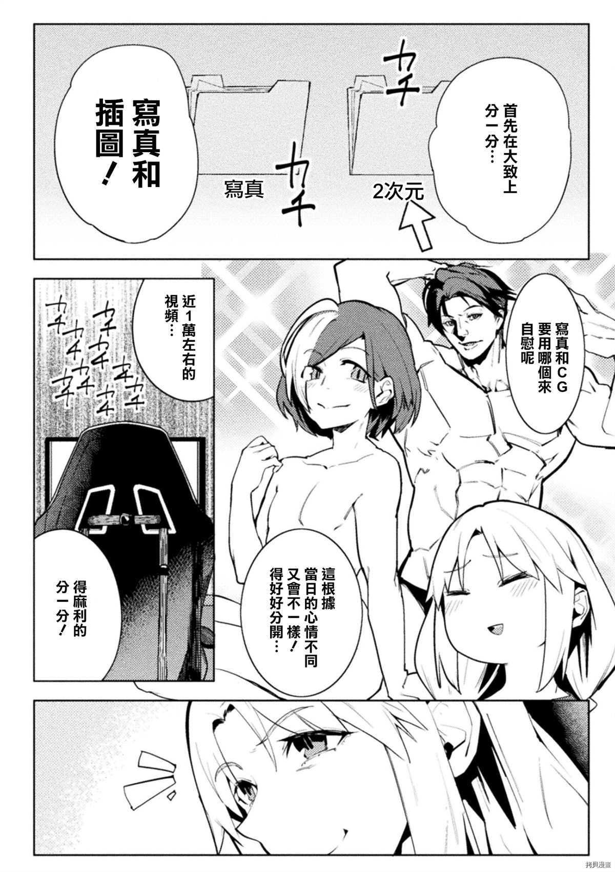 《贞操逆转世界》第27话 第5页