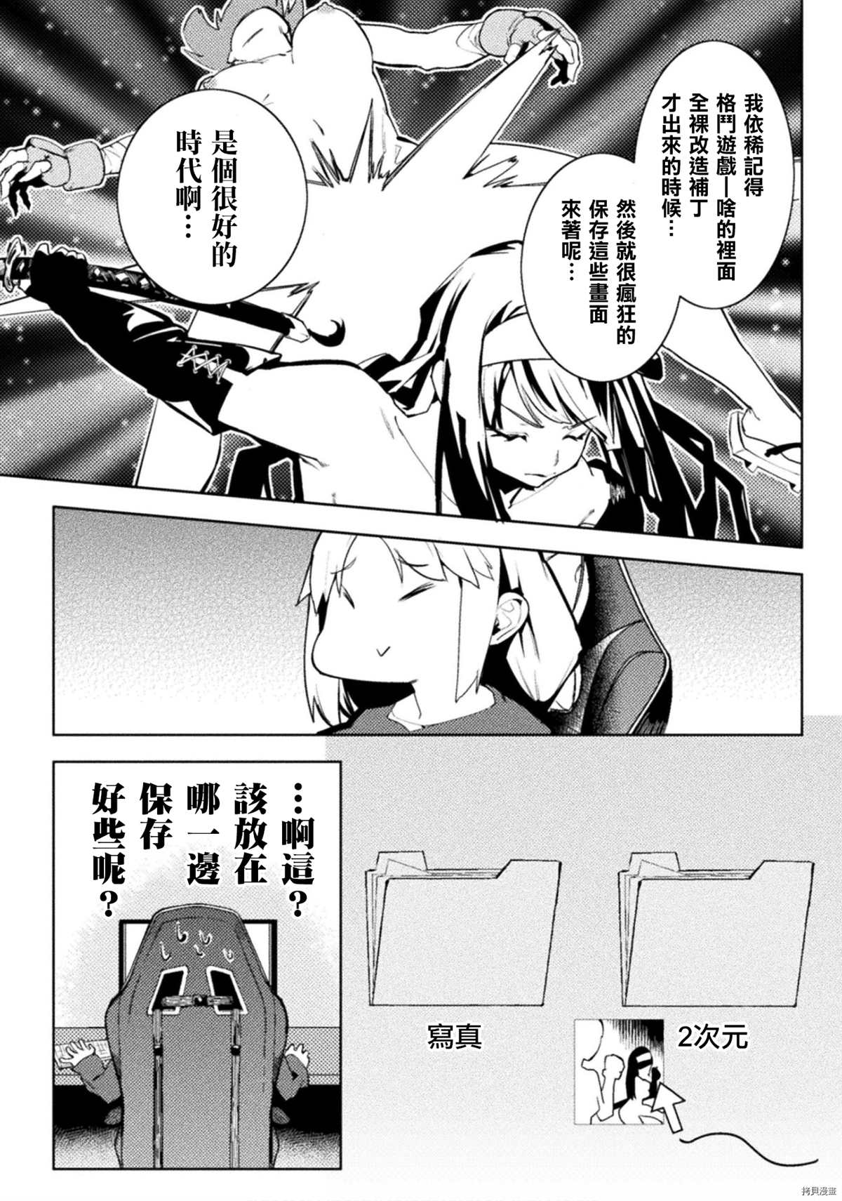《贞操逆转世界》第27话 第7页