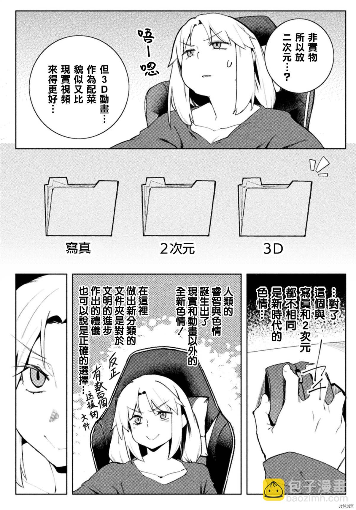 《贞操逆转世界》第27话 第8页