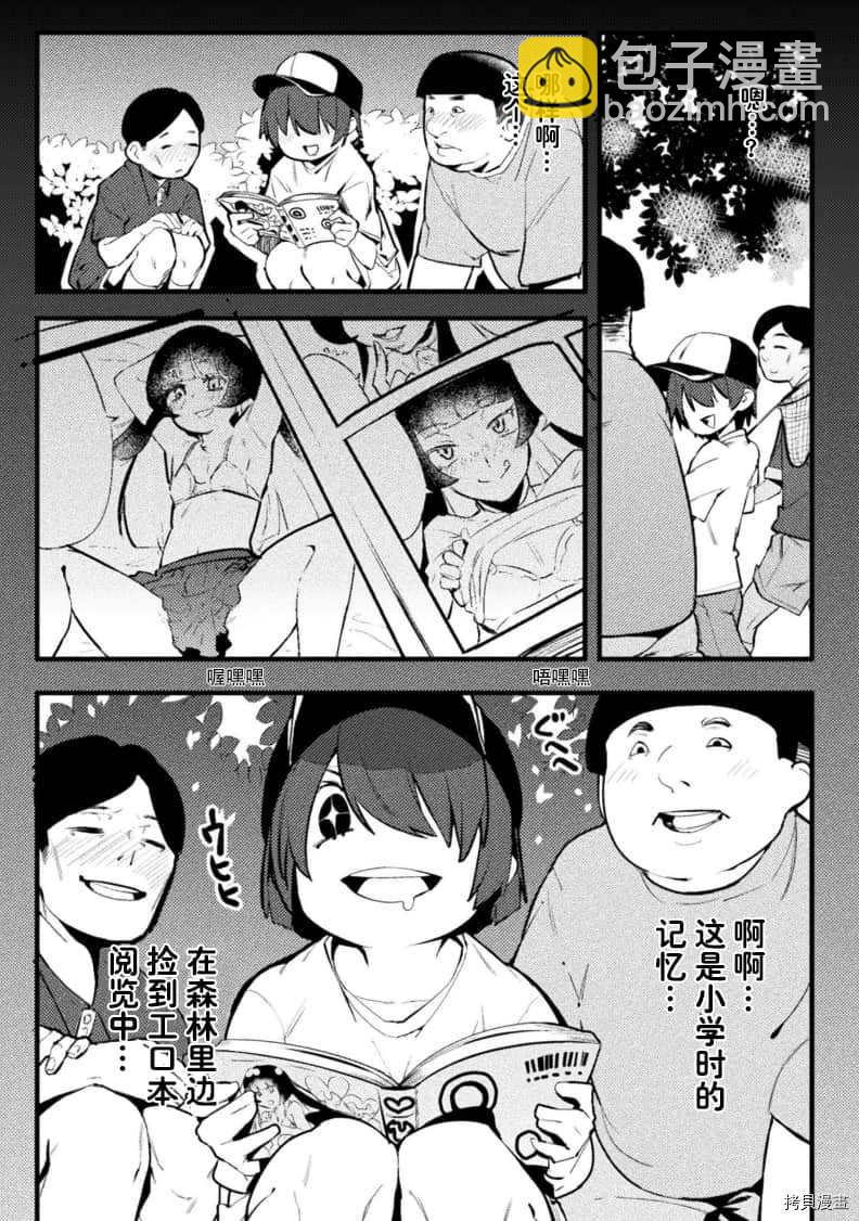 《贞操逆转世界》第26话 第11页