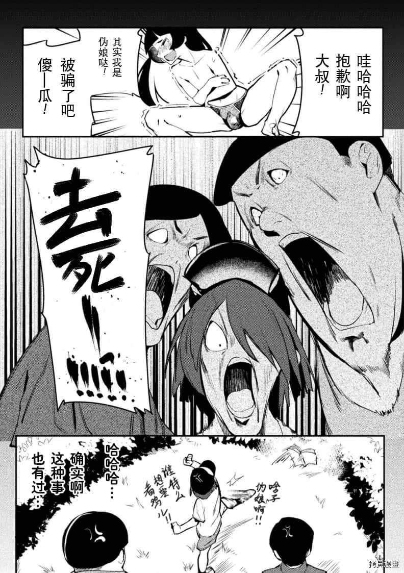 《贞操逆转世界》第26话 第13页