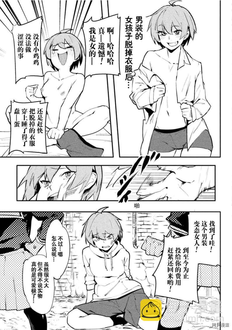 《贞操逆转世界》第26话 第15页