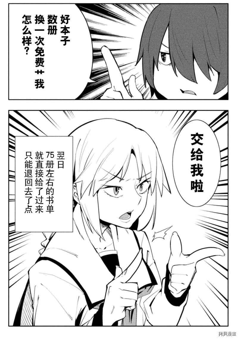 《贞操逆转世界》第26话 第19页