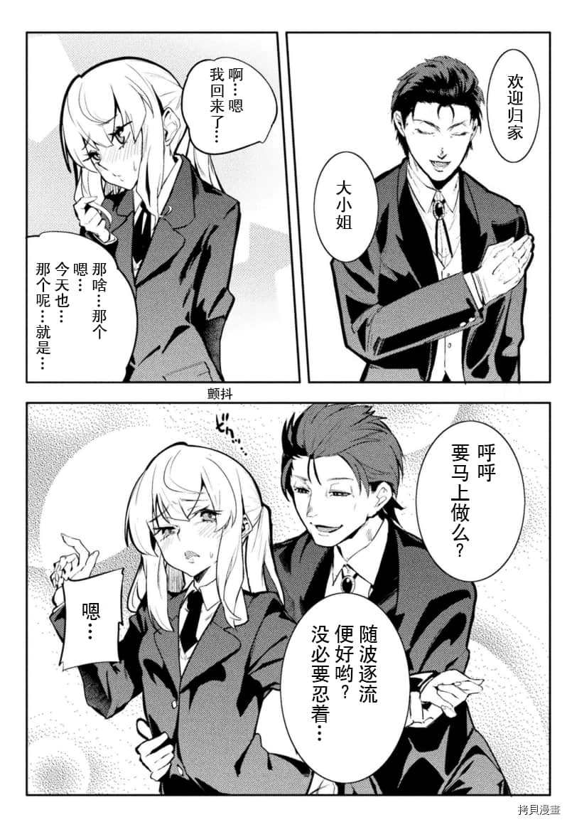 《贞操逆转世界》第26话 第20页