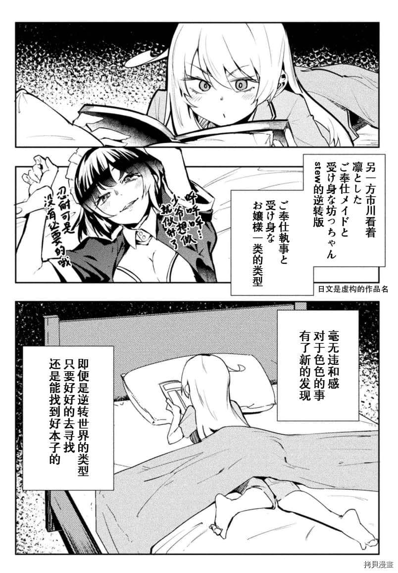 《贞操逆转世界》第26话 第21页
