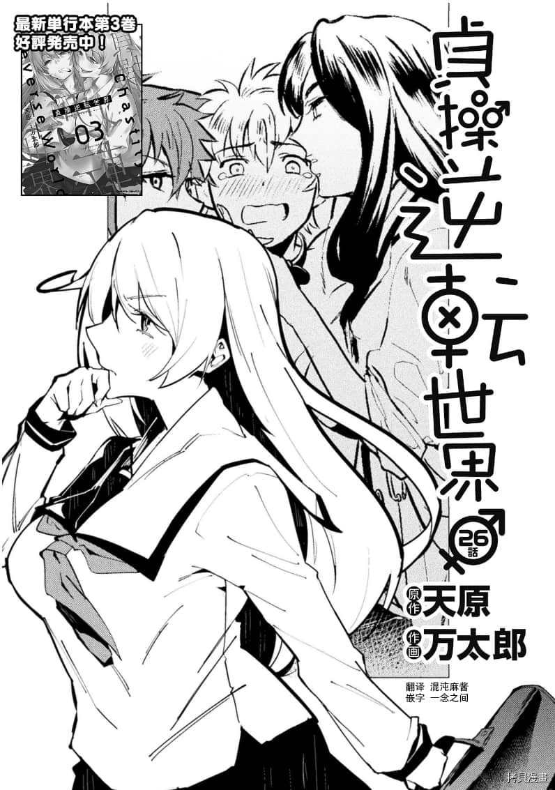 《贞操逆转世界》第26话 第3页