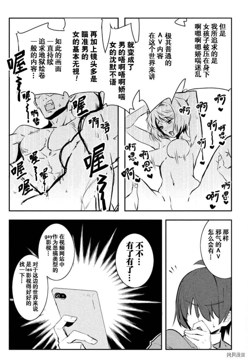 《贞操逆转世界》第26话 第7页