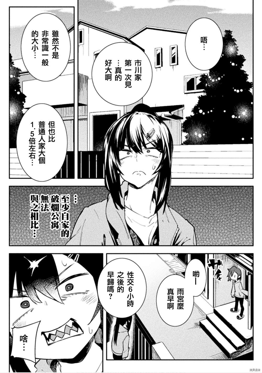 《贞操逆转世界》第30话 第10页