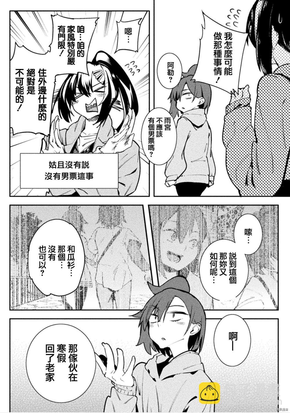 《贞操逆转世界》第30话 第11页
