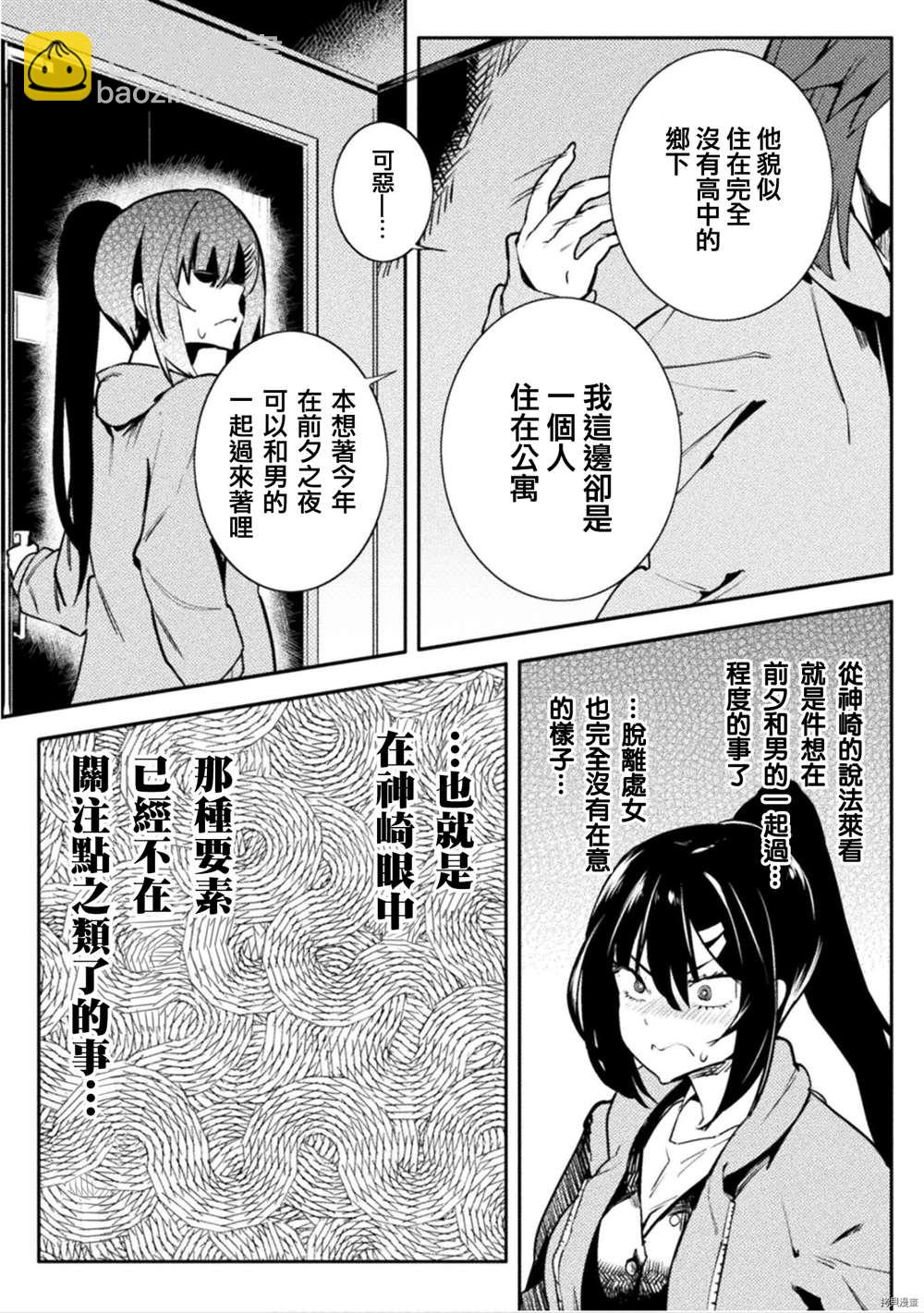 《贞操逆转世界》第30话 第12页