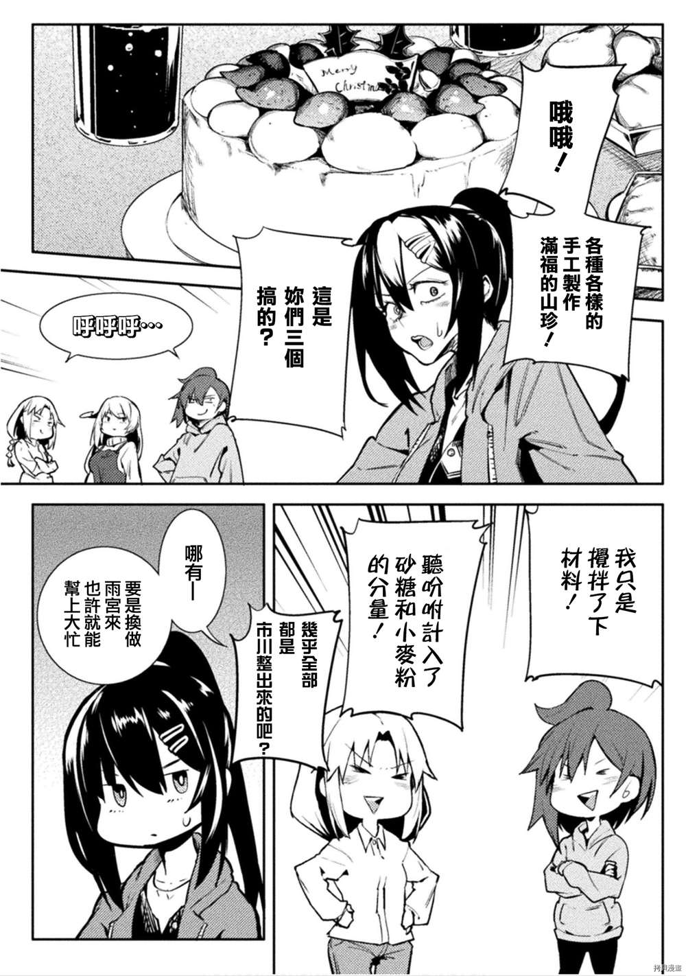 《贞操逆转世界》第30话 第14页
