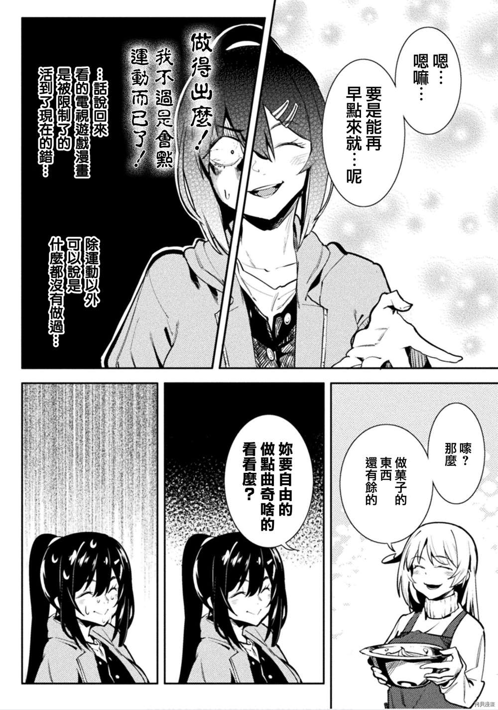 《贞操逆转世界》第30话 第15页
