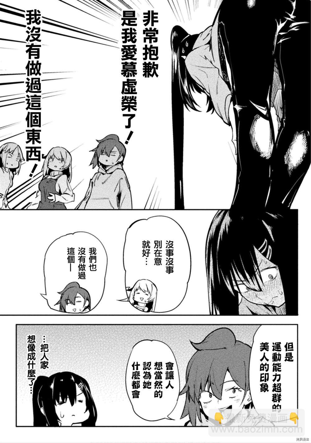 《贞操逆转世界》第30话 第16页