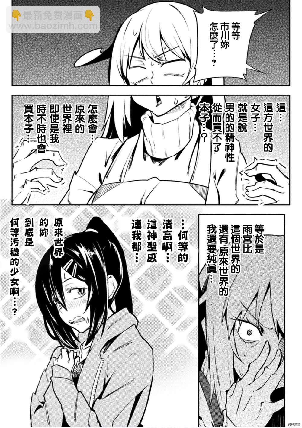 《贞操逆转世界》第30话 第18页