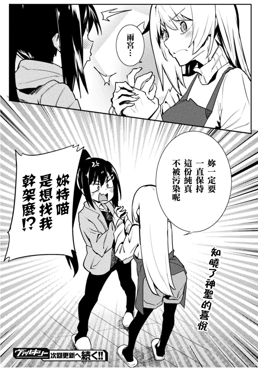 《贞操逆转世界》第30话 第19页