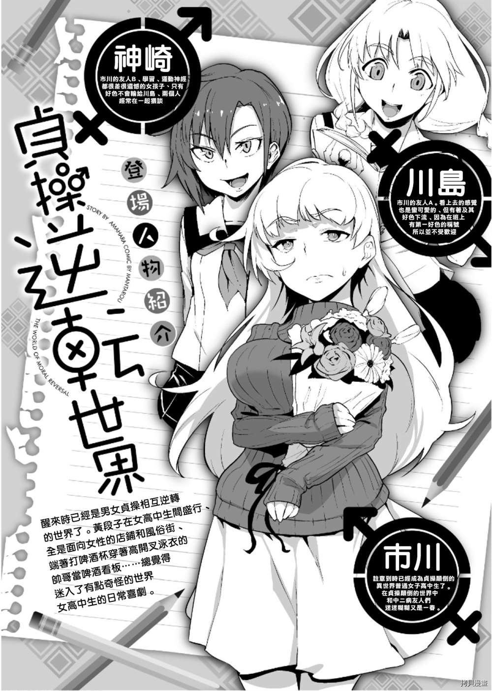 《贞操逆转世界》第30话 第1页