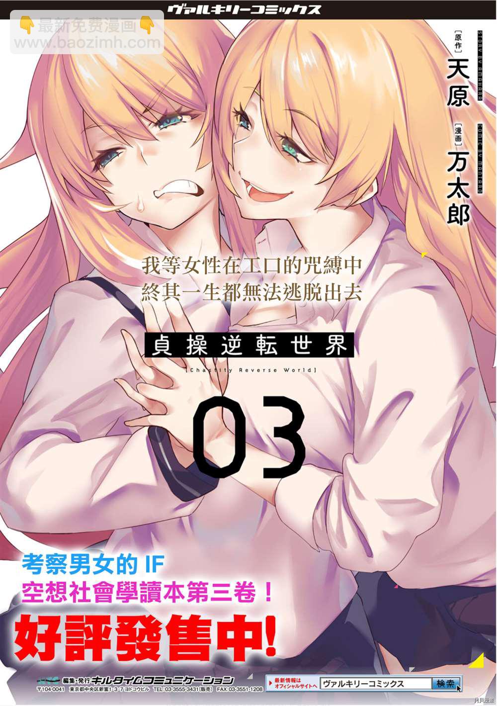 《贞操逆转世界》第30话 第20页