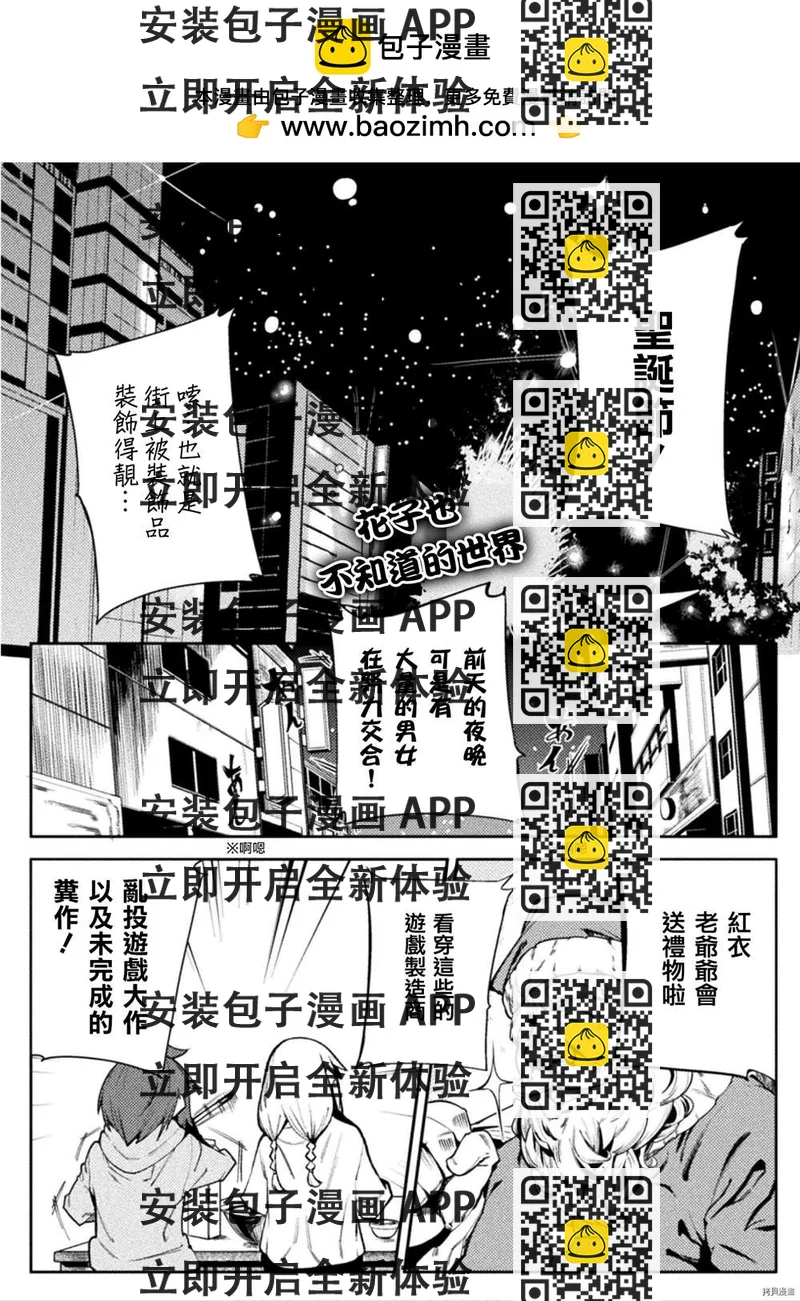 《贞操逆转世界》第30话 第2页