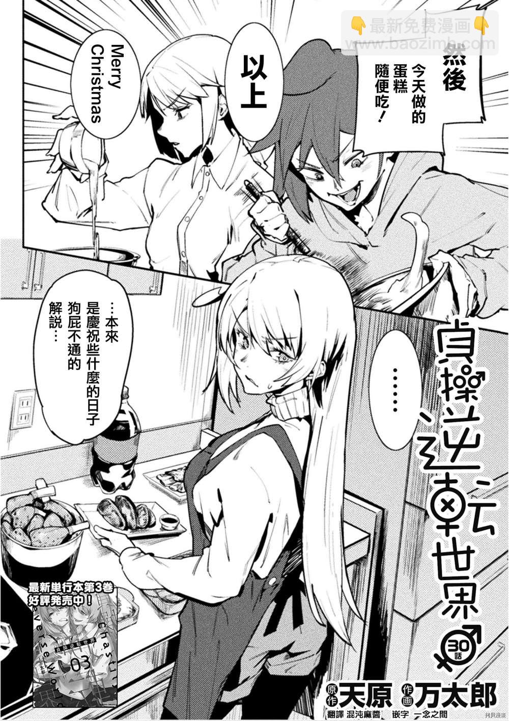 《贞操逆转世界》第30话 第3页